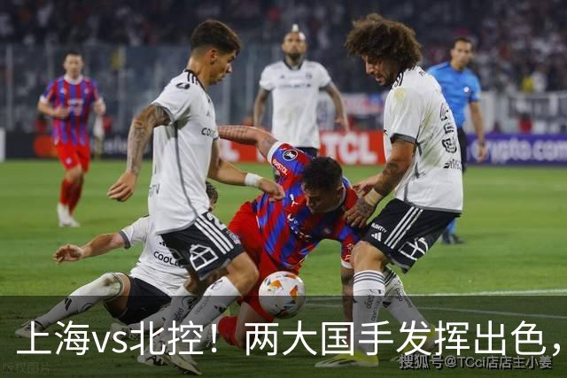 上海vs北控！两大国手发挥出色，廖三宁对飙张镇麟，国家队没有悬念了