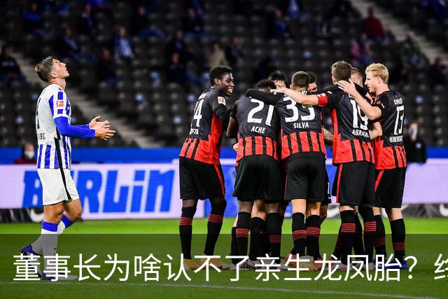董事长为啥认不了亲生龙凤胎？终于真相大白！